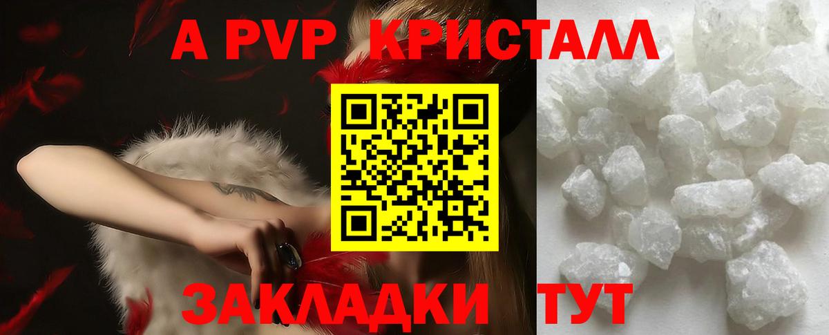 где продают наркотики  Alpha PVP СК  Альфа ПВП Соль  Вход с VPN  Кумертау 