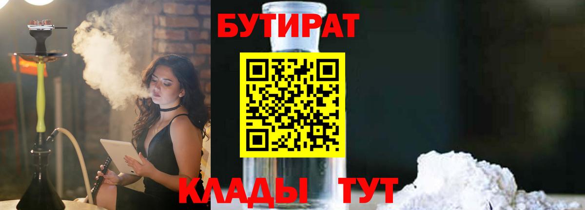 Бутират оксибутират  Бутират  Кумертау  Вход с VPN 