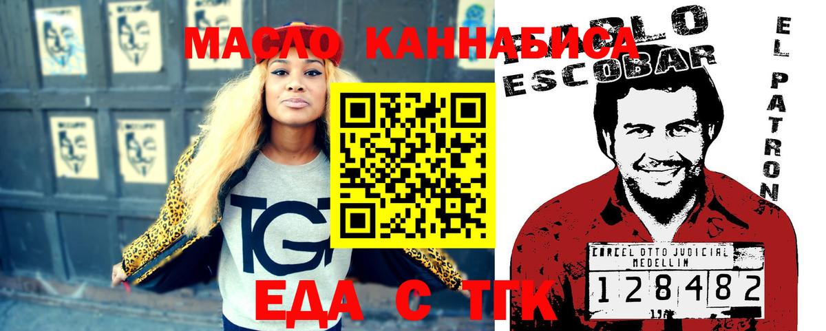 Еда ТГК конопля Кумертау