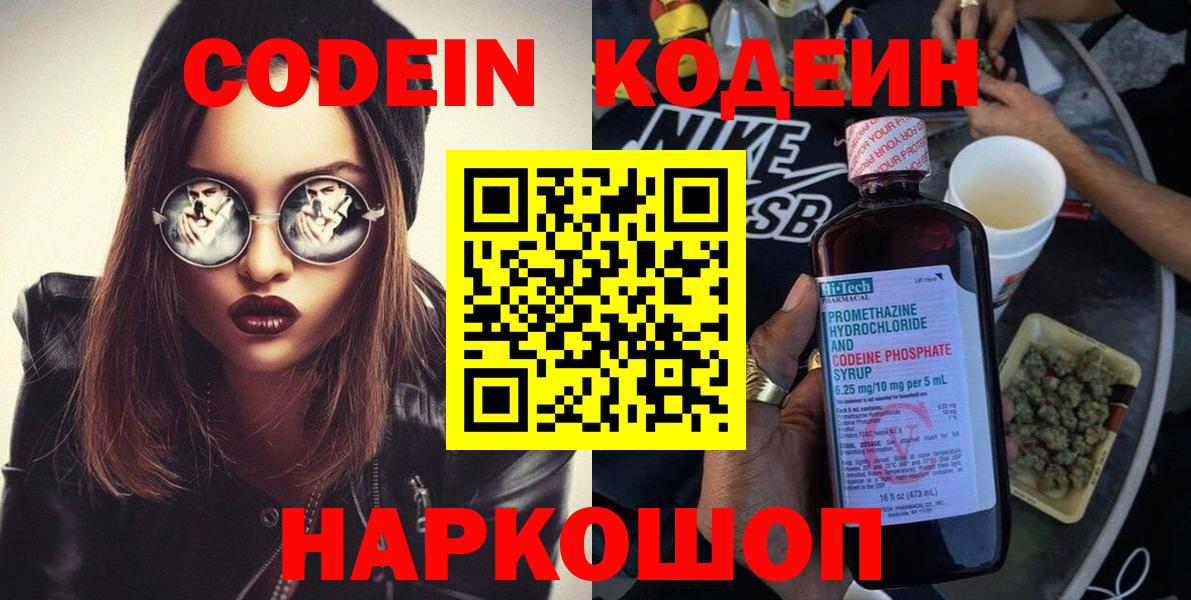 Кодеин напиток Lean (лин)  Вход с VPN  Кумертау 