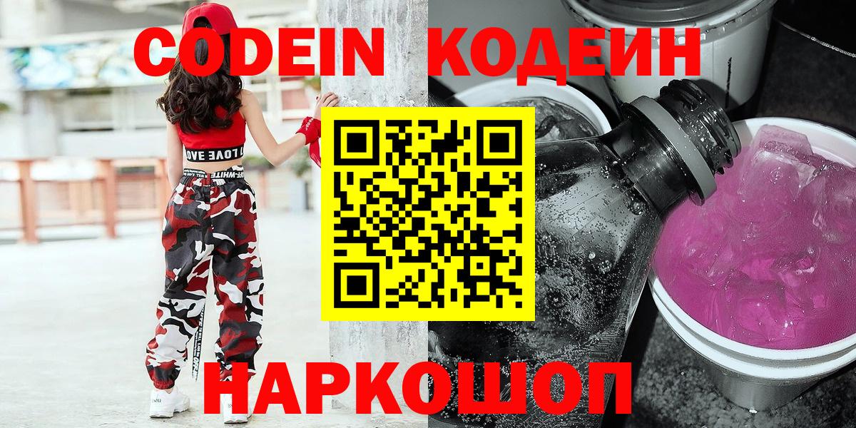 Кодеиновый сироп Lean Purple Drank Кумертау
