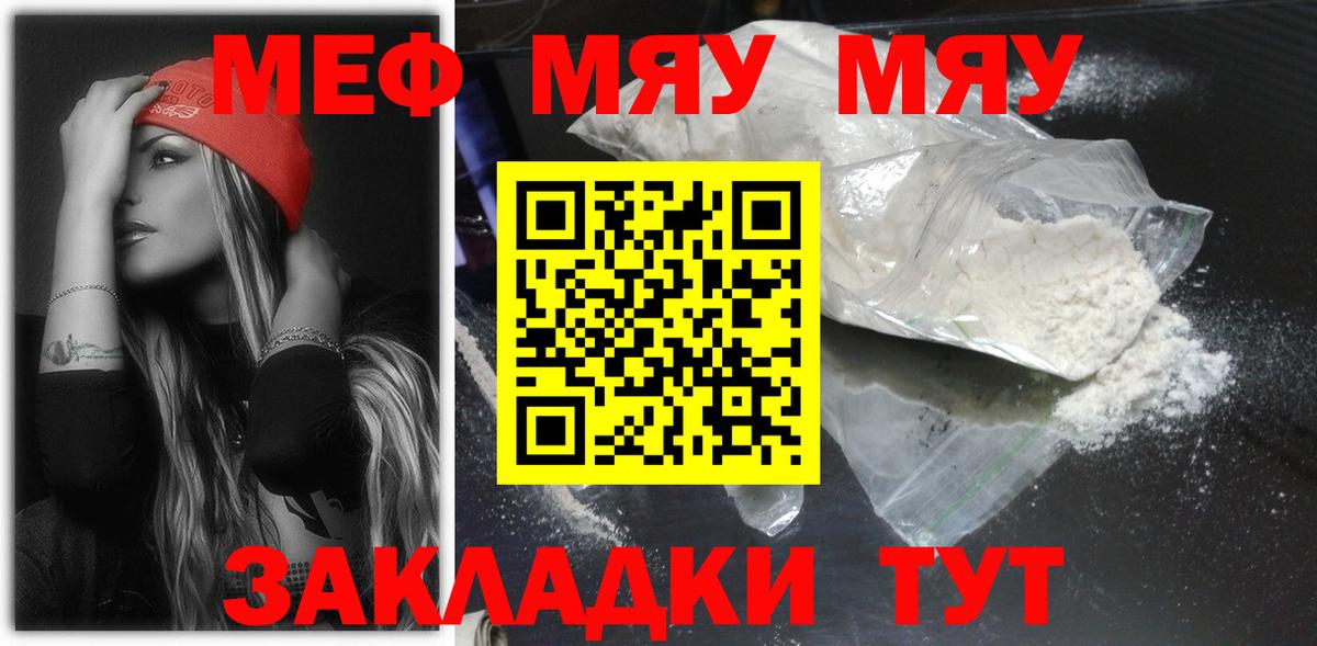 Мефедрон мяу мяу  Вход с VPN  Кумертау  Мефедрон мука 