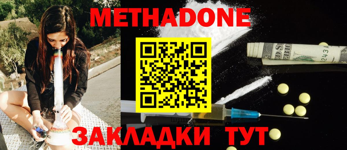 Метадон methadone  Метадон мёд  Кумертау  Вход с VPN 