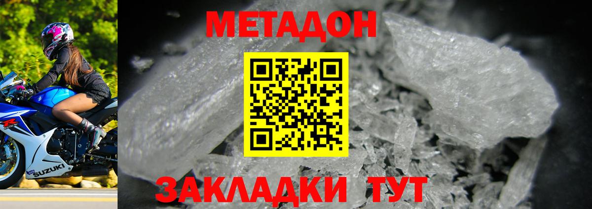 МЕТАДОН белоснежный Кумертау