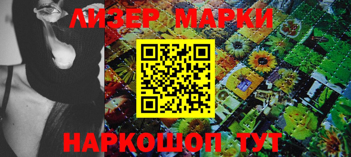 Марки 25I-NBOMe 1,8мг Кумертау