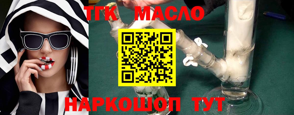 Дистиллят ТГК вейп с тгк Кумертау